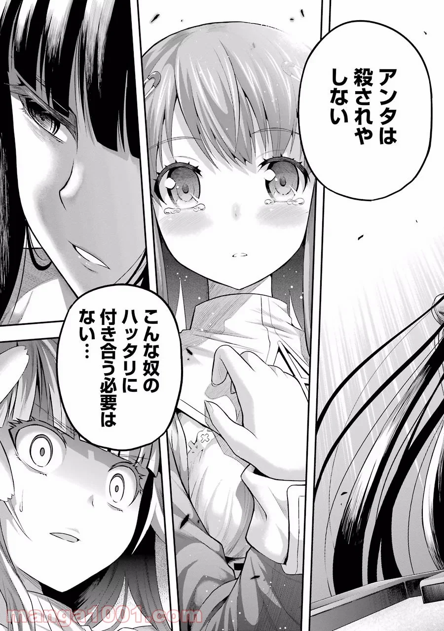 たとえ灰になっても 第3話 - Trang 21