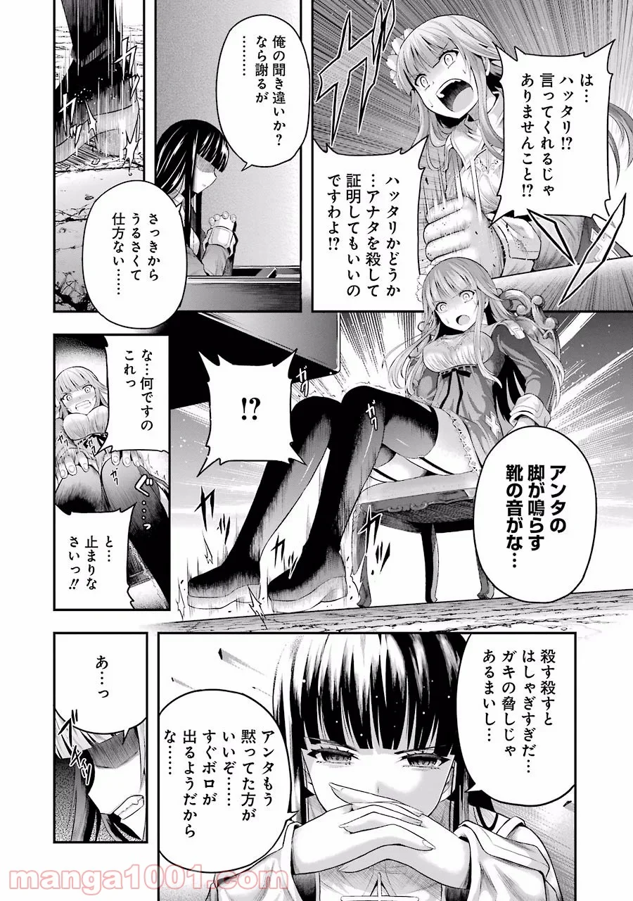たとえ灰になっても 第3話 - Trang 22