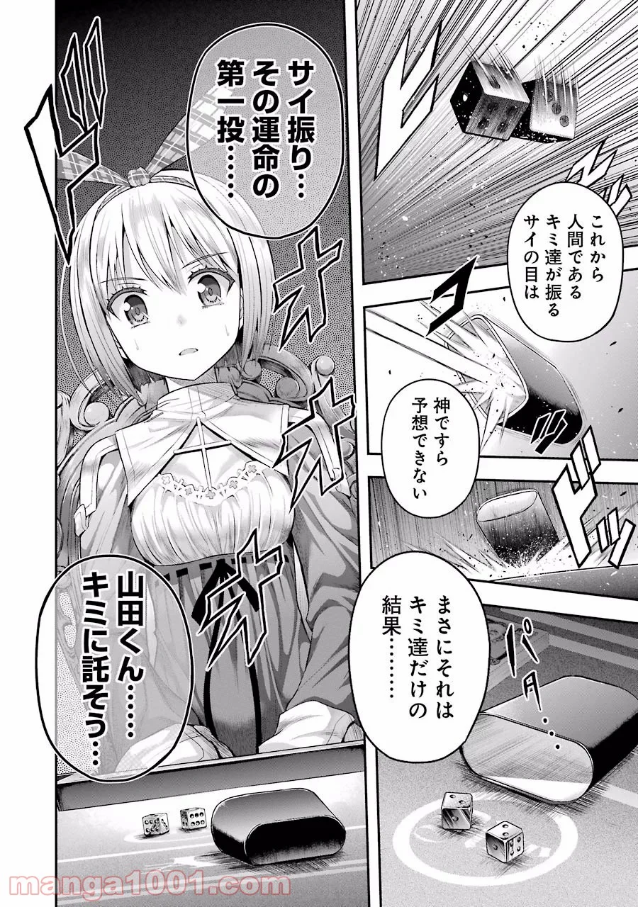 たとえ灰になっても 第3話 - Trang 24