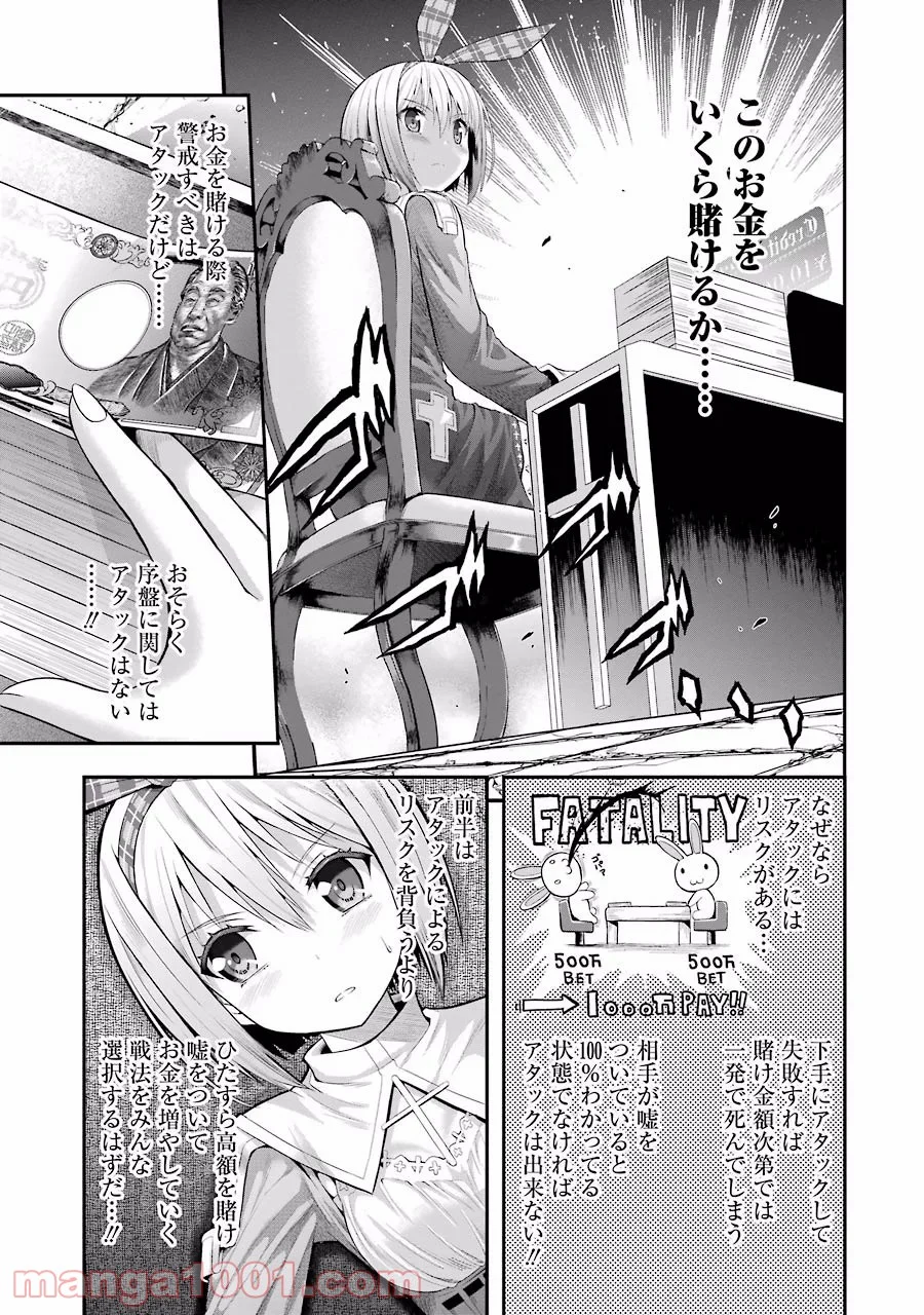たとえ灰になっても 第3話 - Trang 7