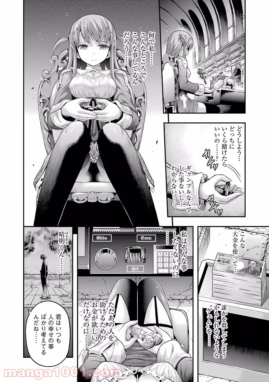 たとえ灰になっても 第3話 - Trang 10