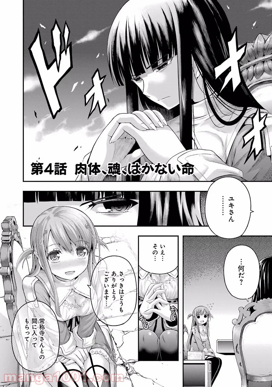 たとえ灰になっても 第4話 - Trang 2