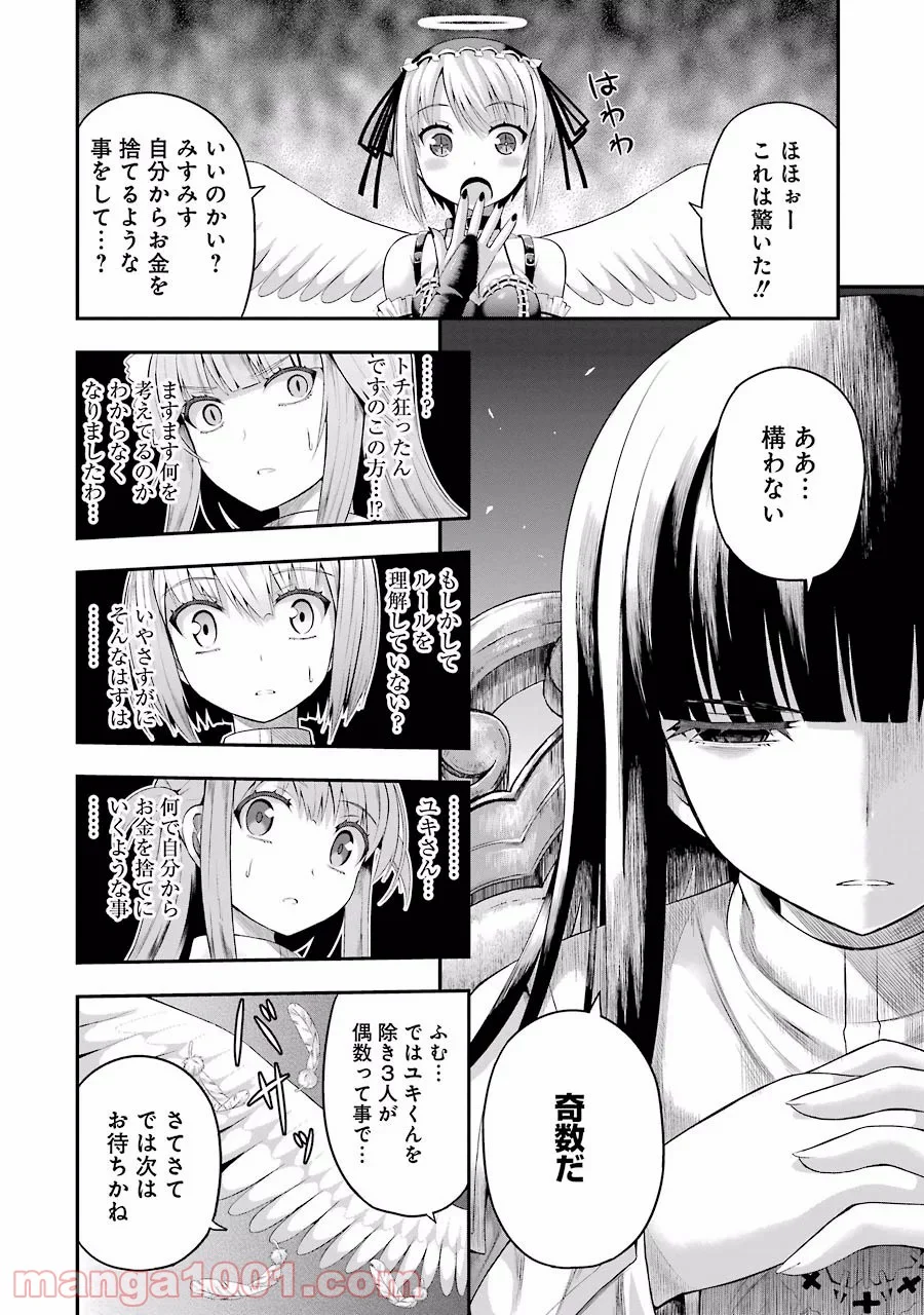 たとえ灰になっても 第4話 - Trang 12
