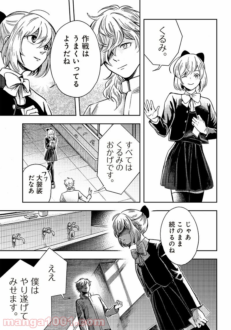 アクマノススメ - 第3話 - Page 19