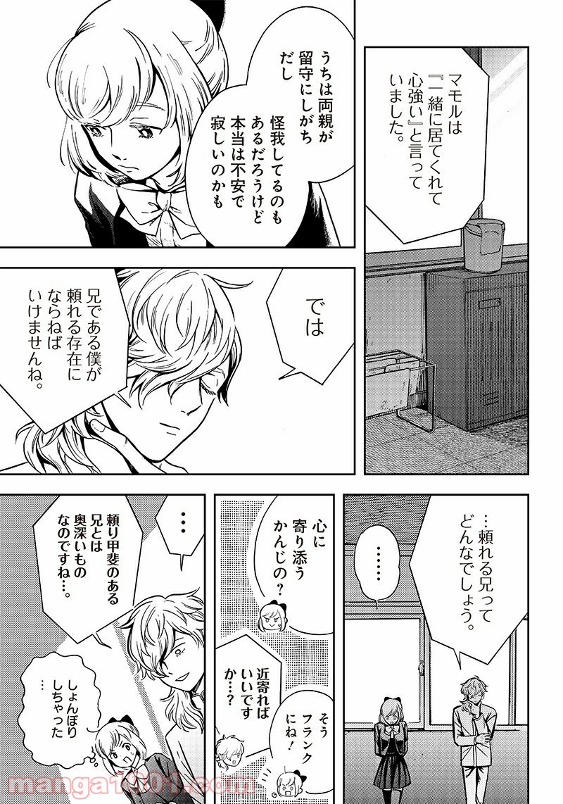 アクマノススメ - 第3話 - Page 21