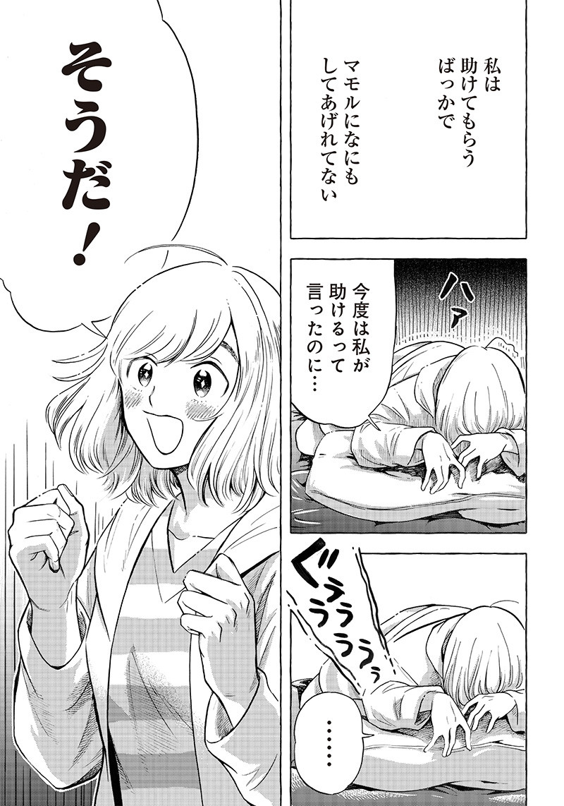 アクマノススメ - 第4話 - Page 11