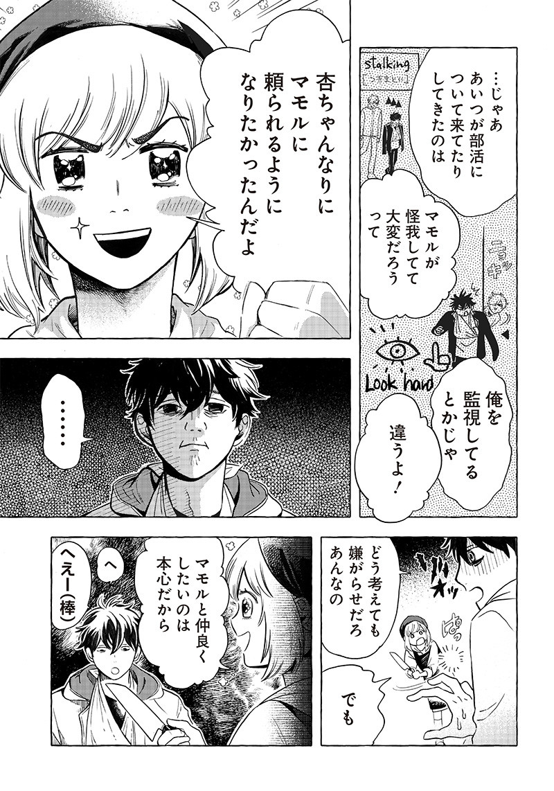 アクマノススメ - 第4話 - Page 21