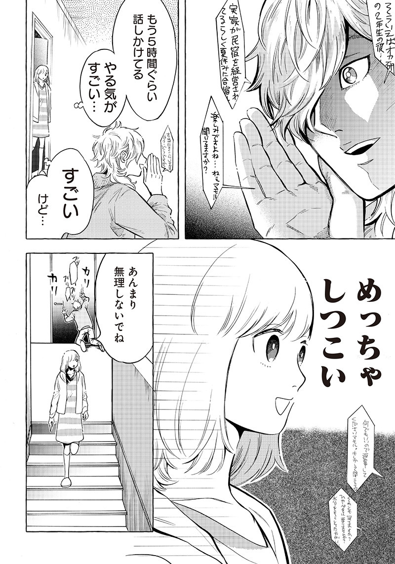 アクマノススメ - 第4話 - Page 6