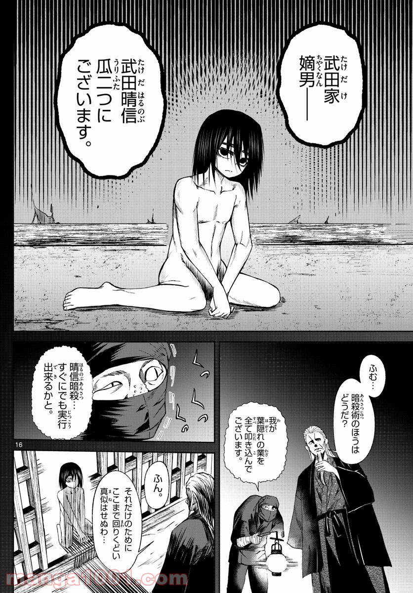 影と影 - 第1話 - Page 16