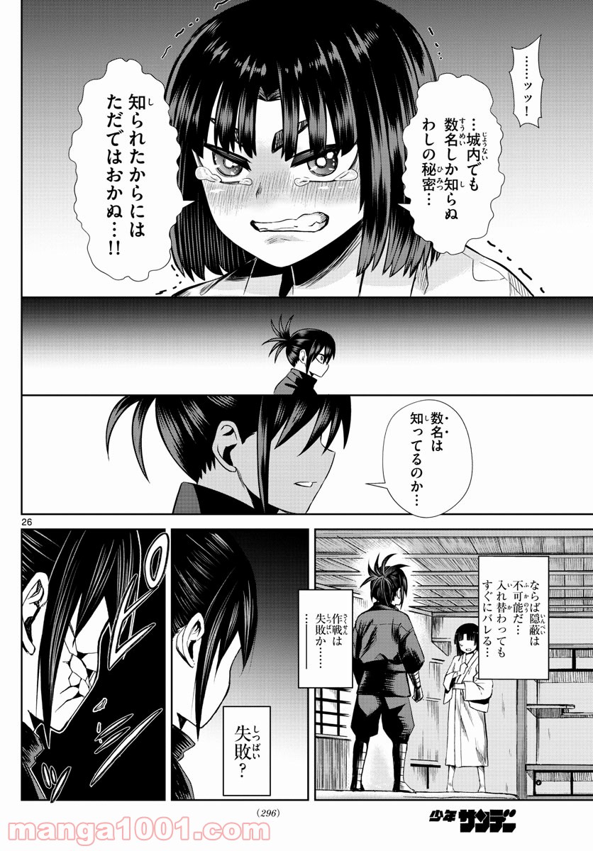 影と影 - 第1話 - Page 26