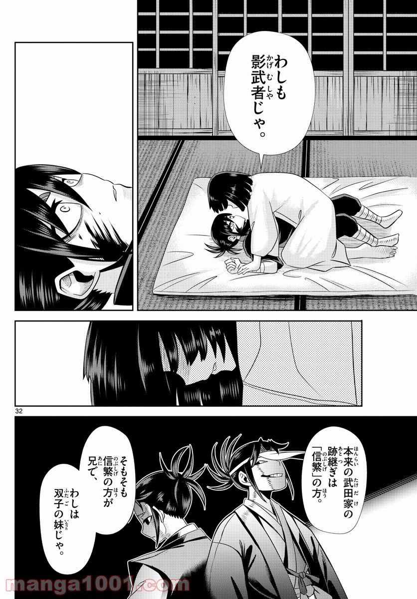 影と影 - 第1話 - Page 32