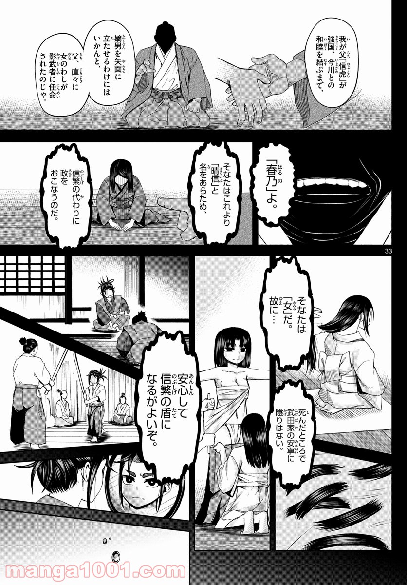 影と影 - 第1話 - Page 33