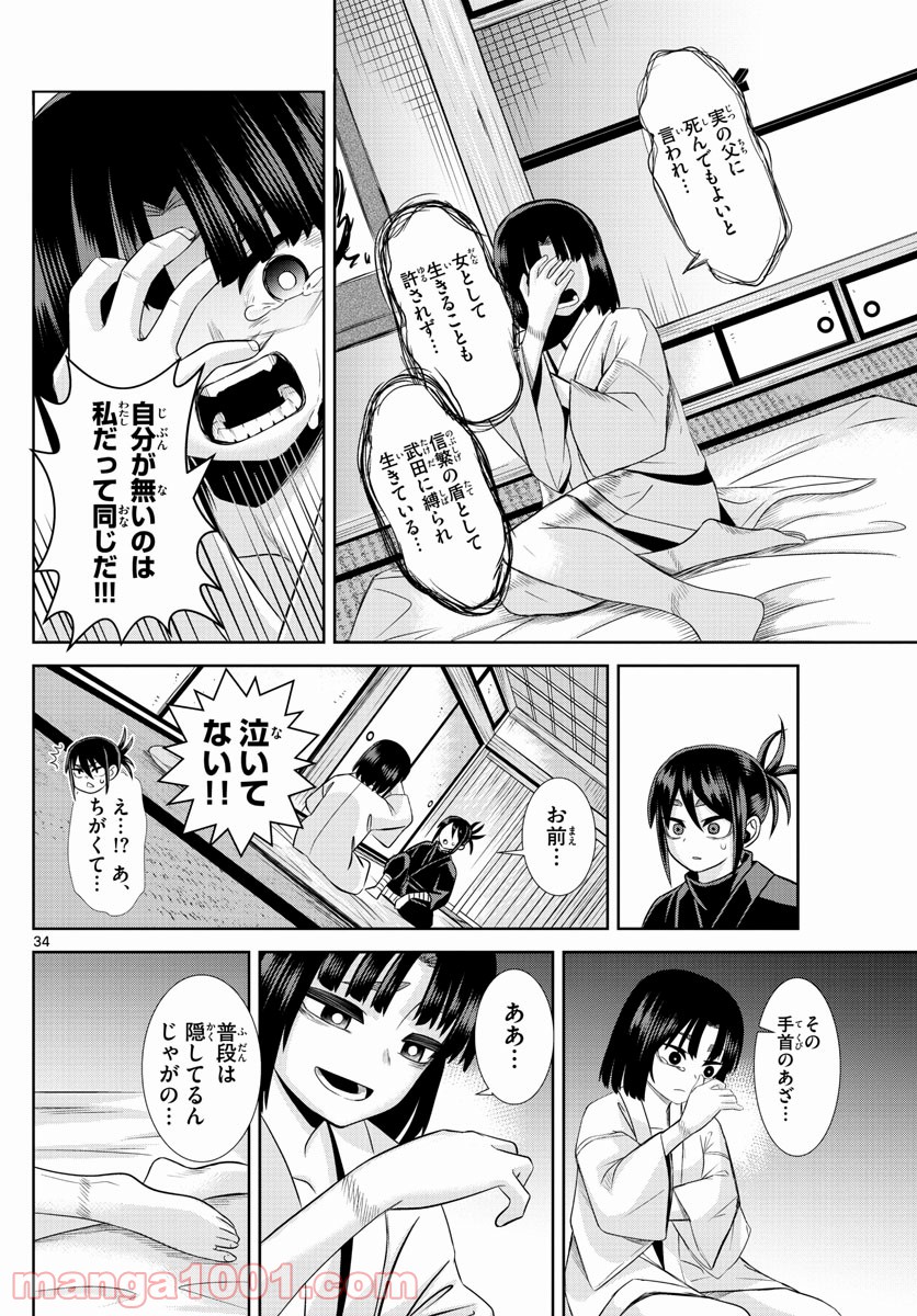 影と影 - 第1話 - Page 34