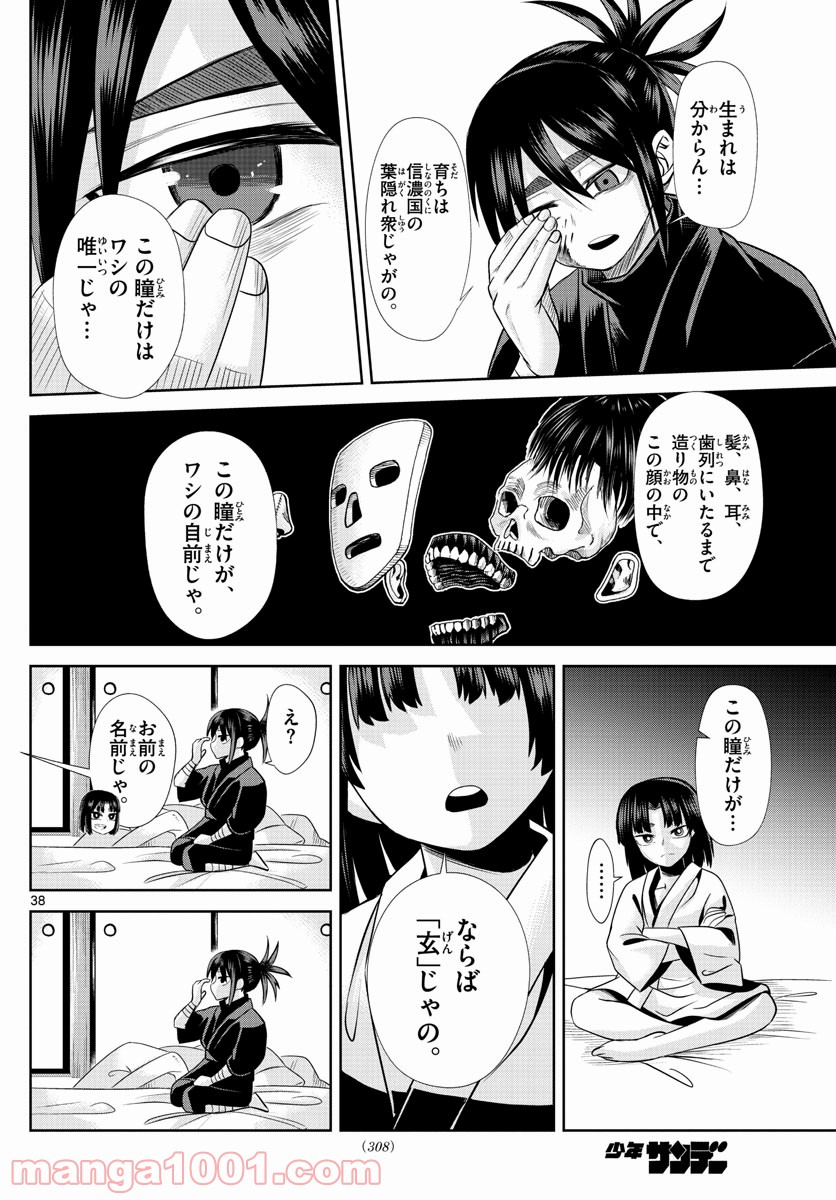 影と影 - 第1話 - Page 38