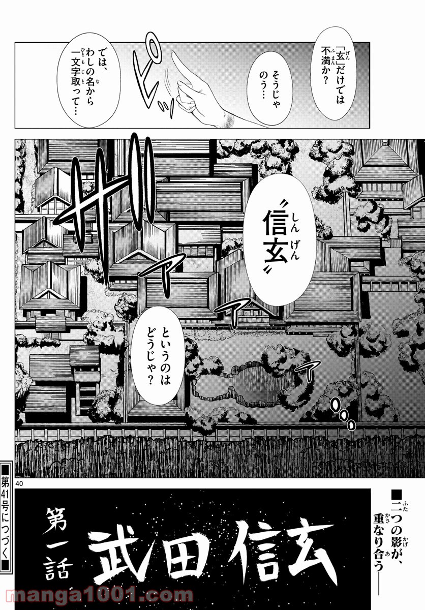 影と影 - 第1話 - Page 40