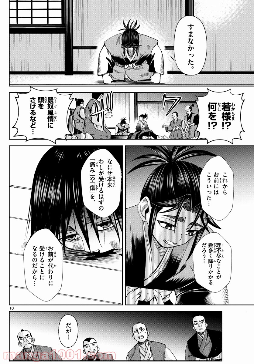 影と影 - 第1話 - Page 10