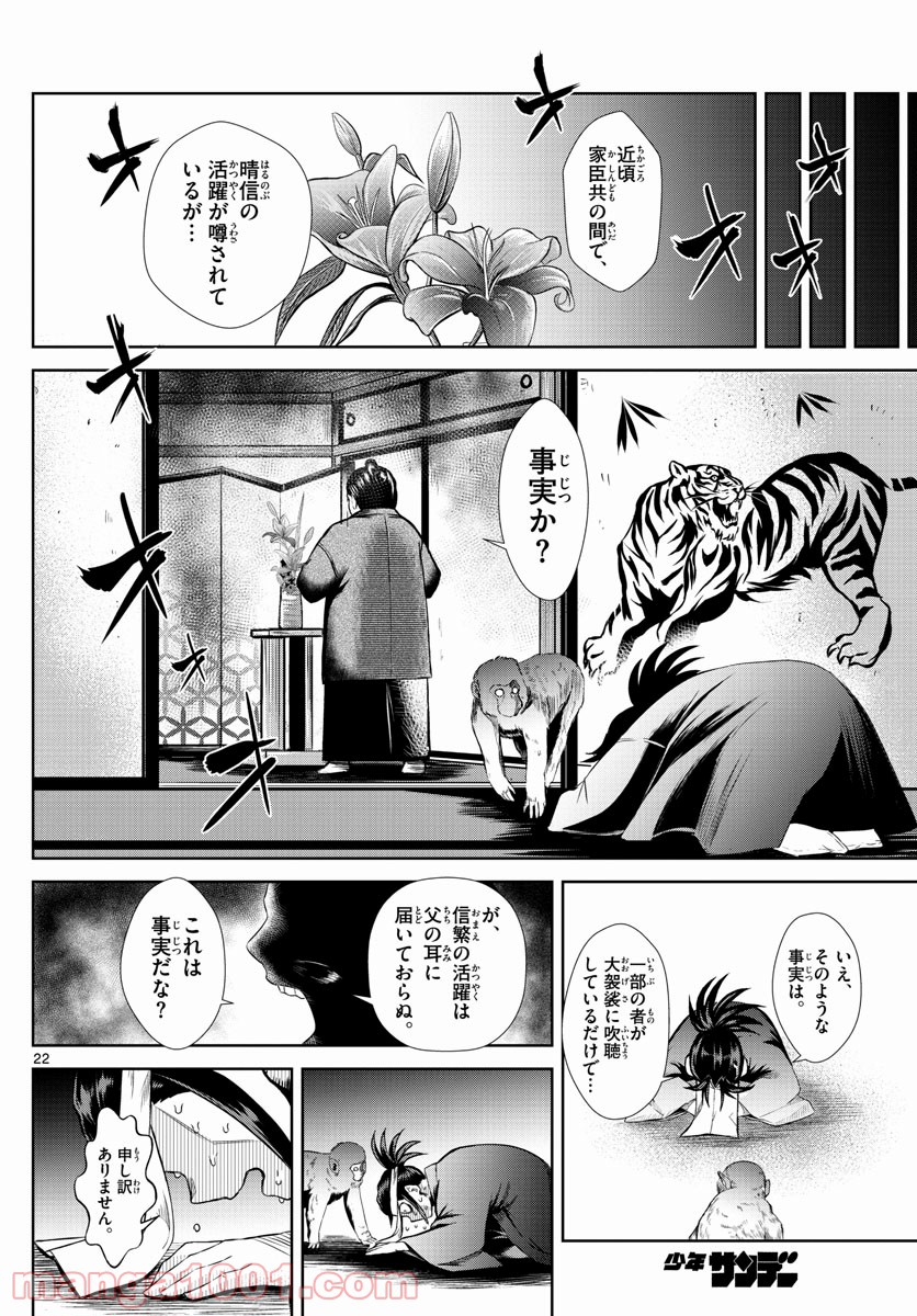 影と影 - 第2話 - Page 22