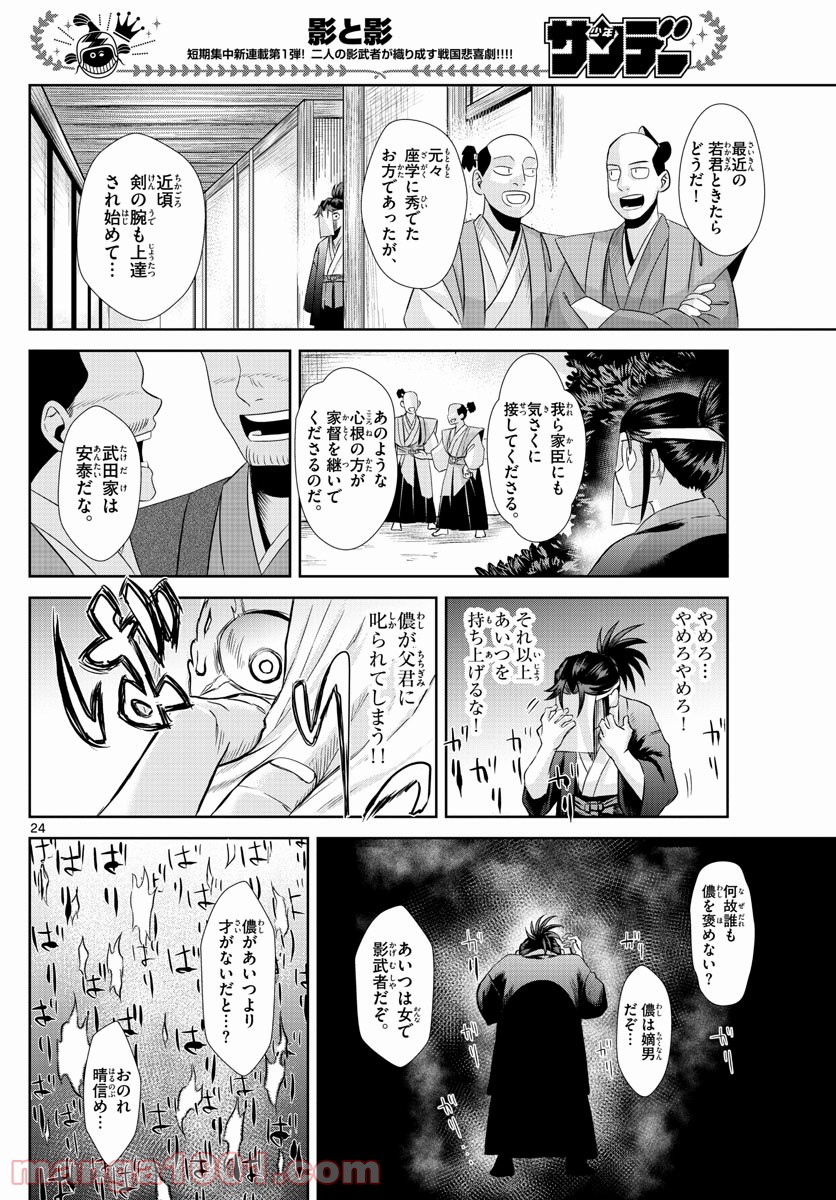 影と影 - 第2話 - Page 24