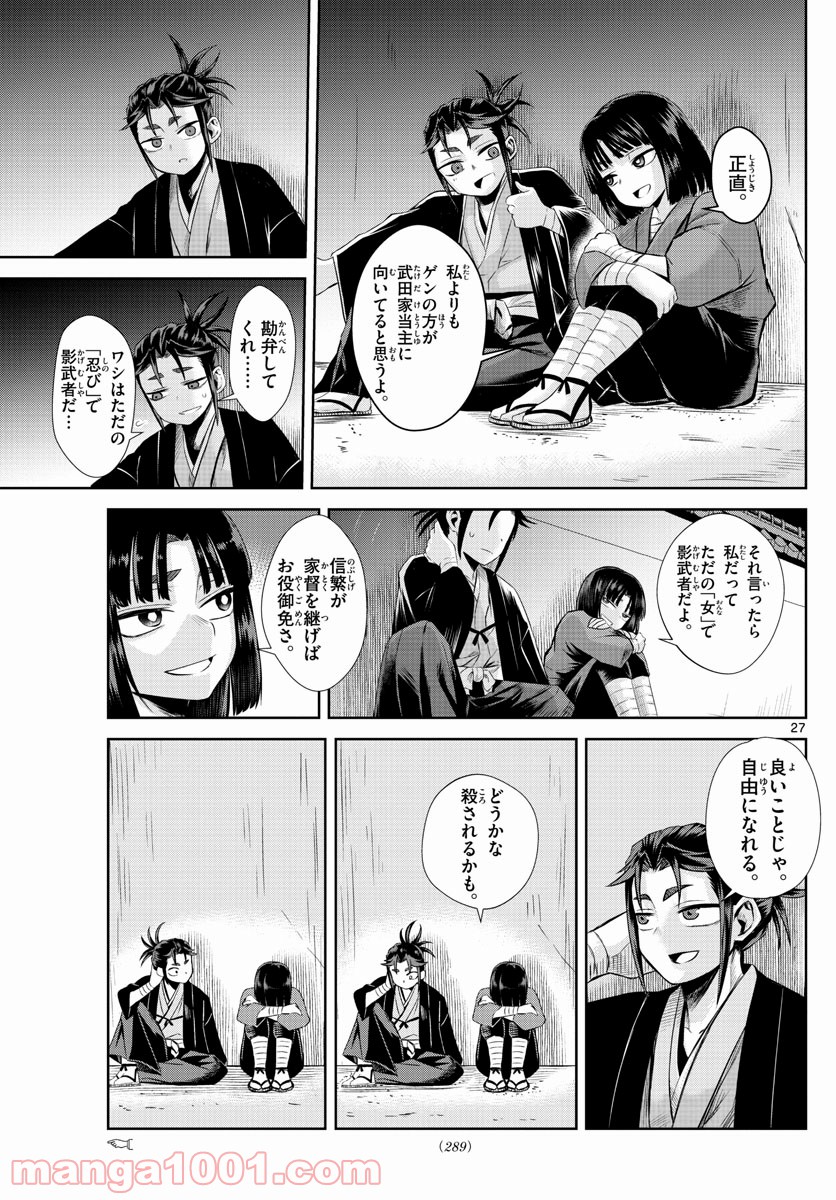 影と影 - 第2話 - Page 27