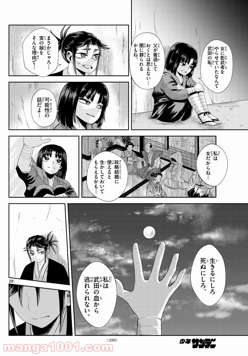 影と影 - 第2話 - Page 28