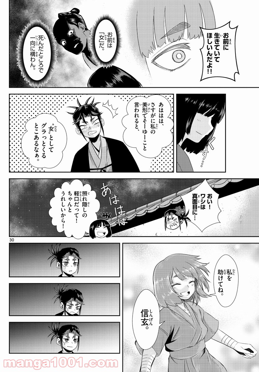 影と影 - 第2話 - Page 30