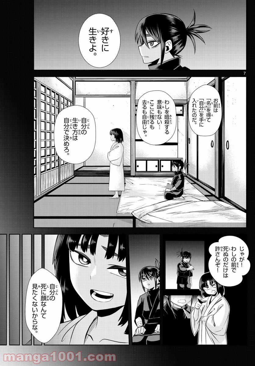 影と影 - 第2話 - Page 7