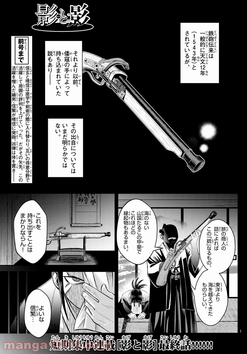 影と影 - 第3話 - Page 1