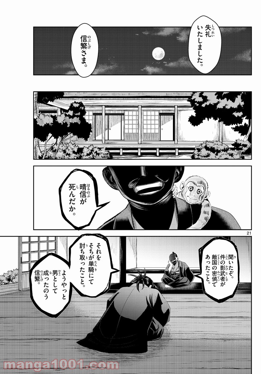 影と影 - 第3話 - Page 21