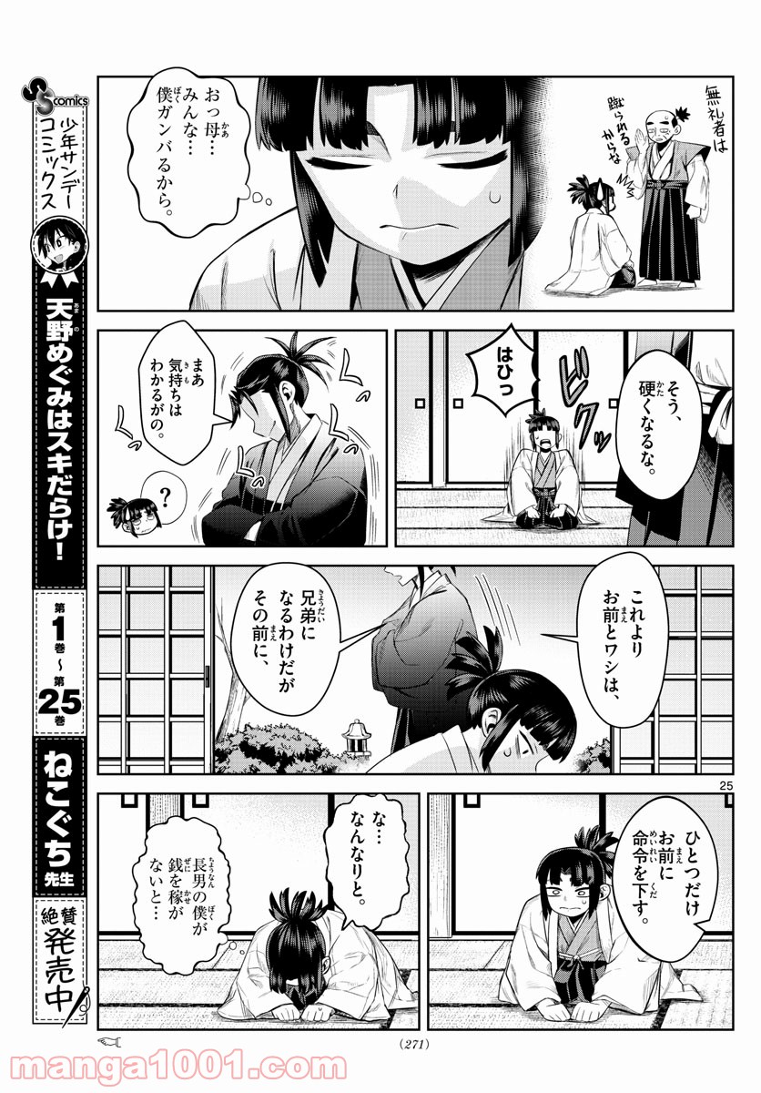 影と影 - 第3話 - Page 25