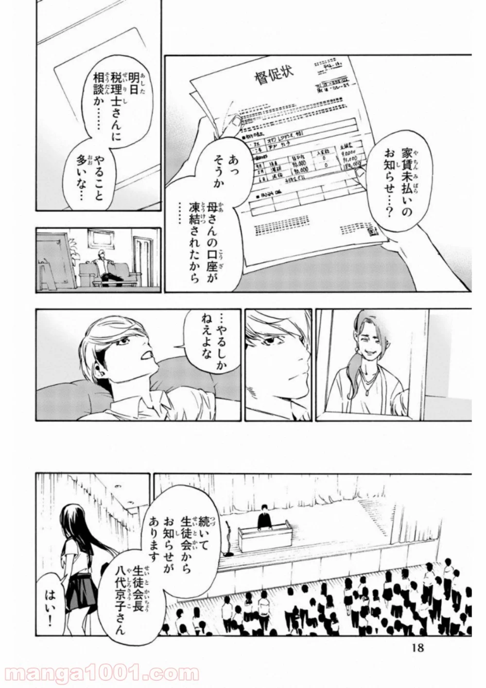 絶望の楽園 - 第1話 - Page 16