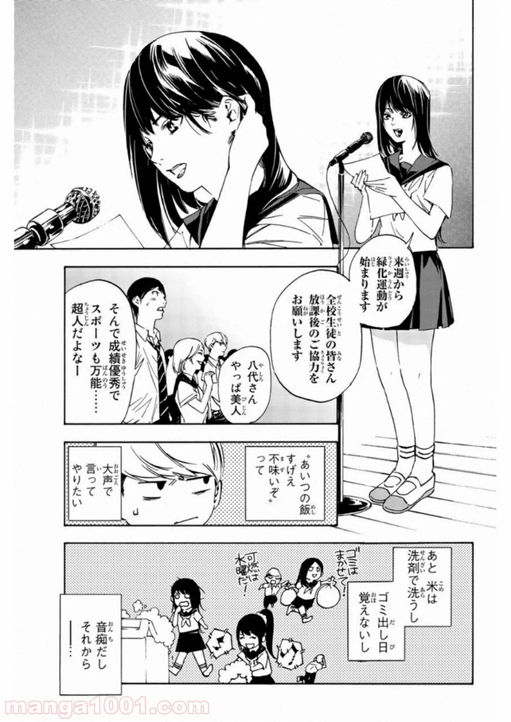 絶望の楽園 - 第1話 - Page 17