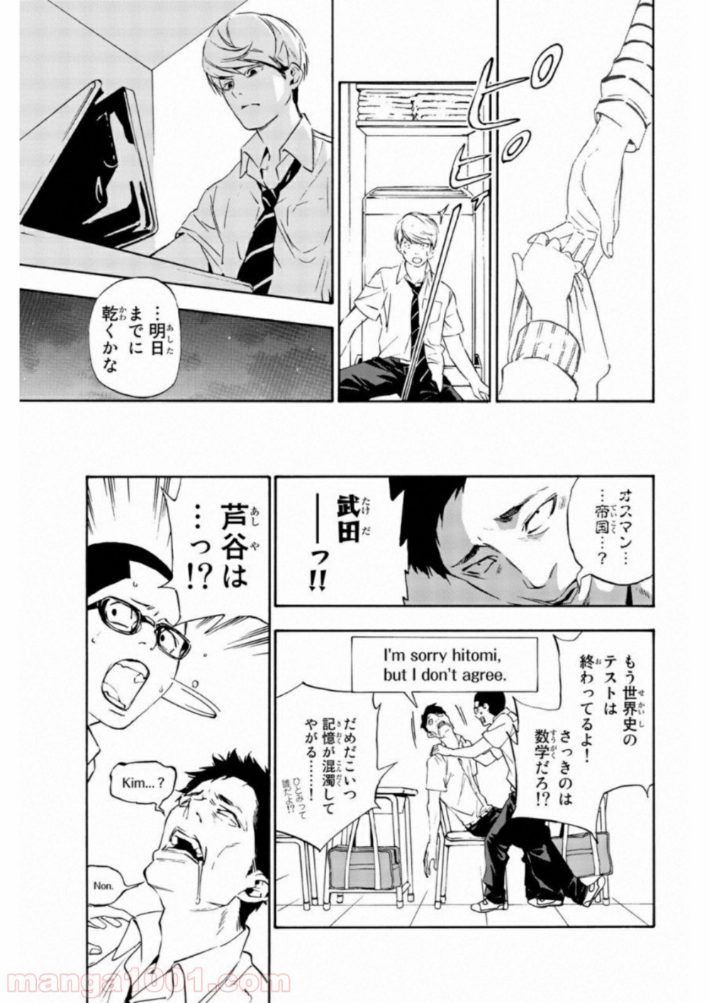 絶望の楽園 - 第1話 - Page 21