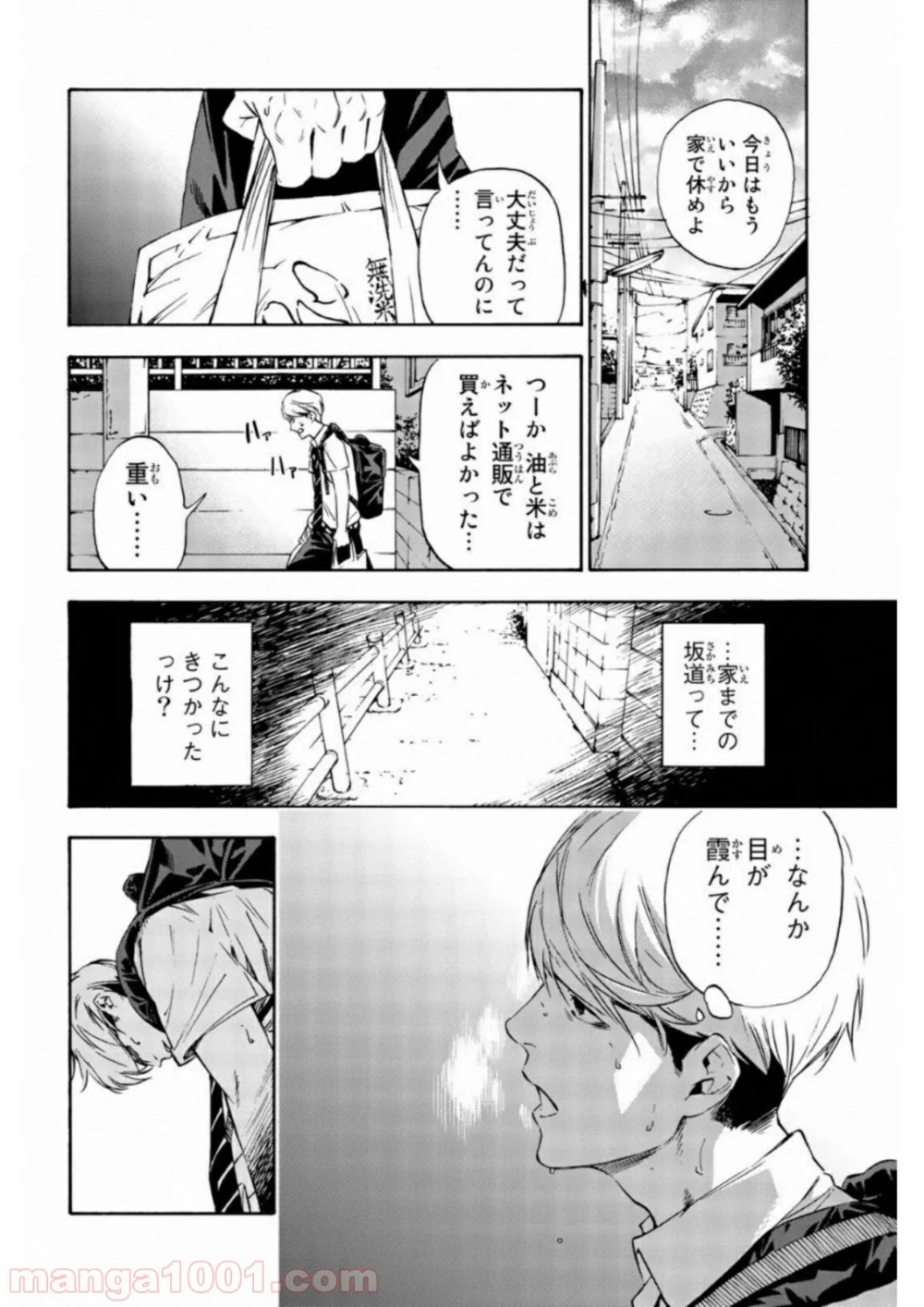 絶望の楽園 - 第1話 - Page 24