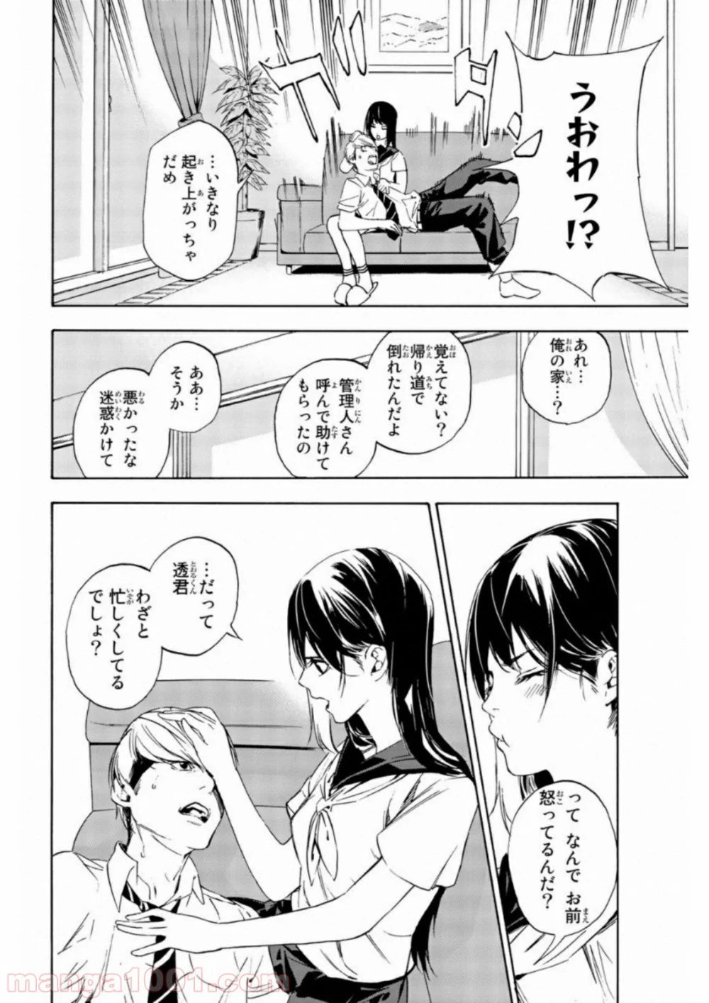 絶望の楽園 - 第1話 - Page 26