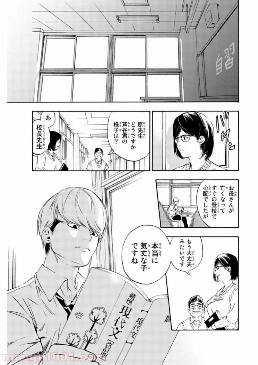 絶望の楽園 - 第1話 - Page 5