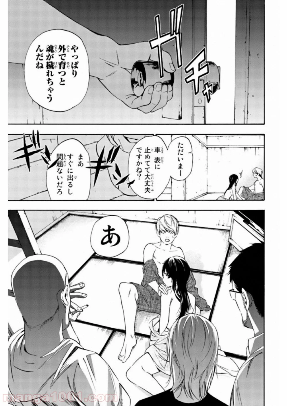 絶望の楽園 - 第1話 - Page 49