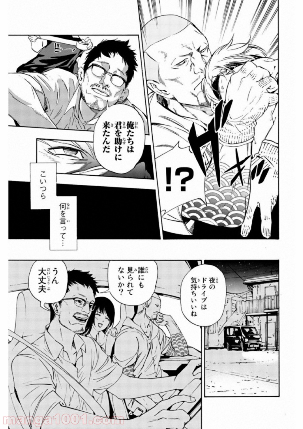 絶望の楽園 - 第1話 - Page 51