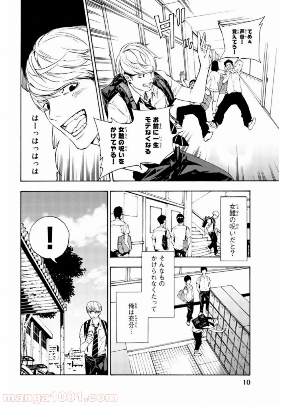 絶望の楽園 - 第1話 - Page 8