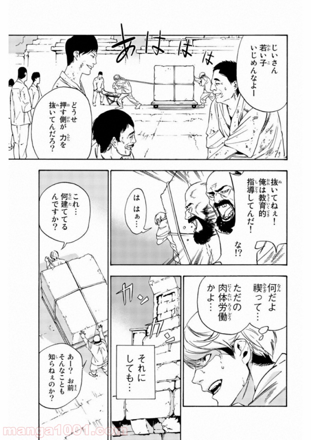 絶望の楽園 - 第2話 - Page 15