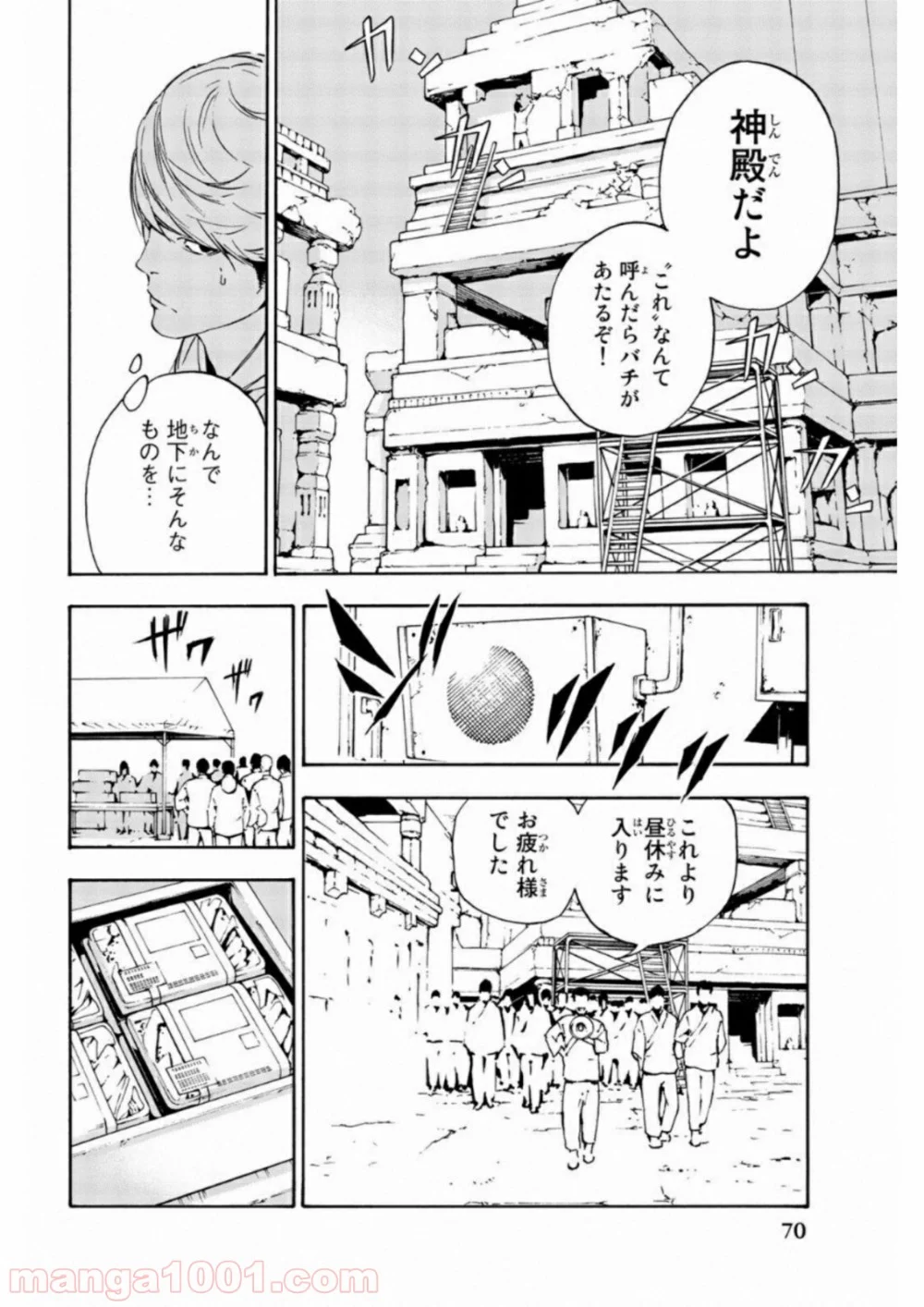 絶望の楽園 - 第2話 - Page 16