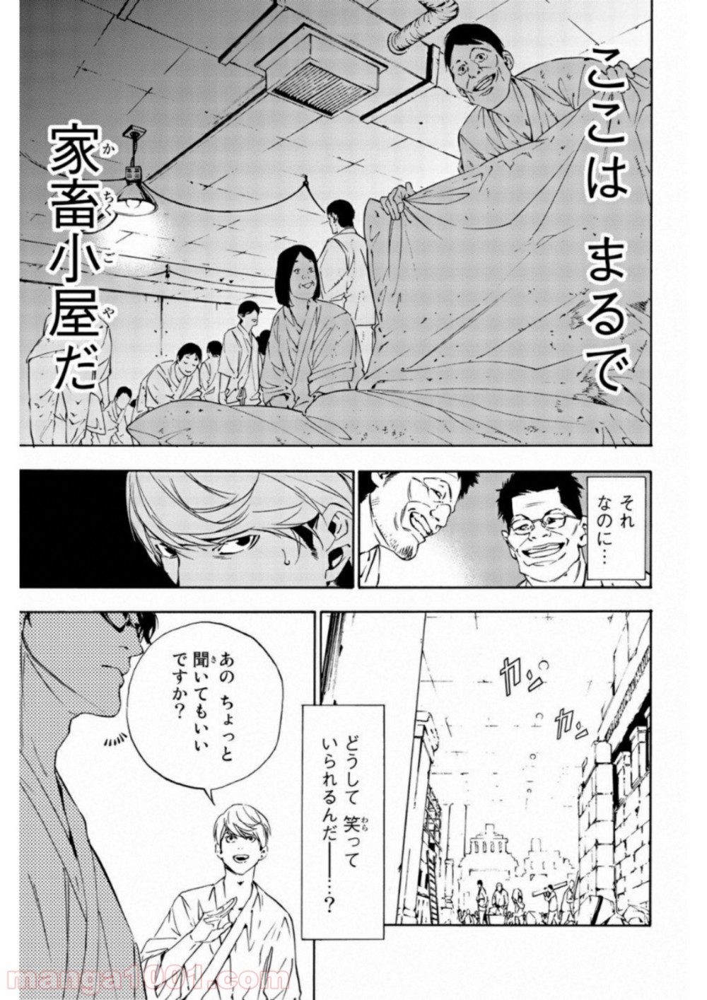 絶望の楽園 - 第3話 - Page 5