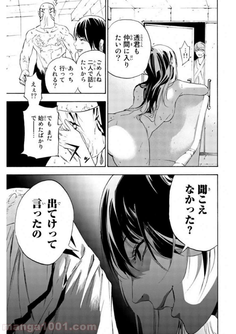 絶望の楽園 - 第4話 - Page 13