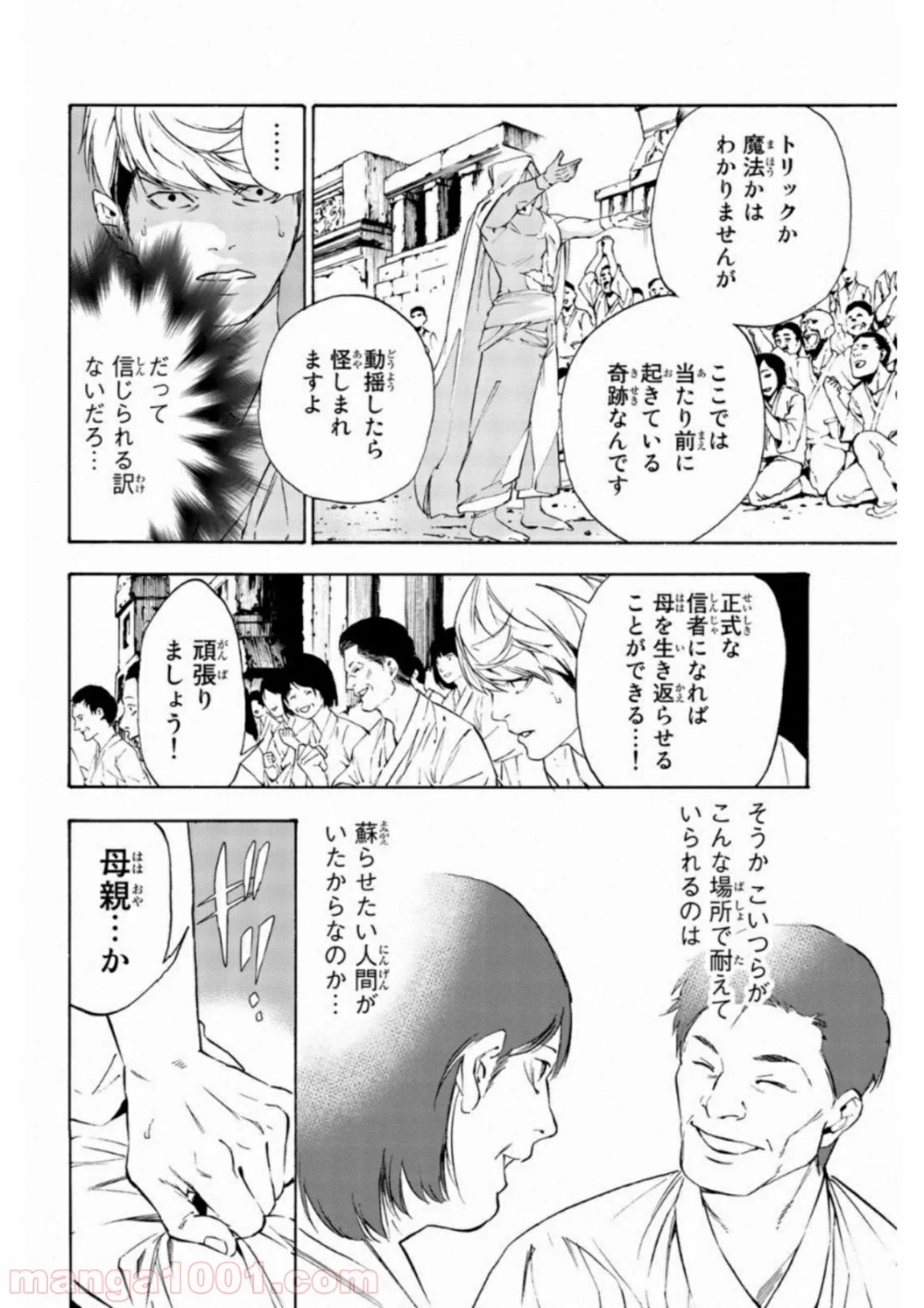 絶望の楽園 - 第4話 - Page 8