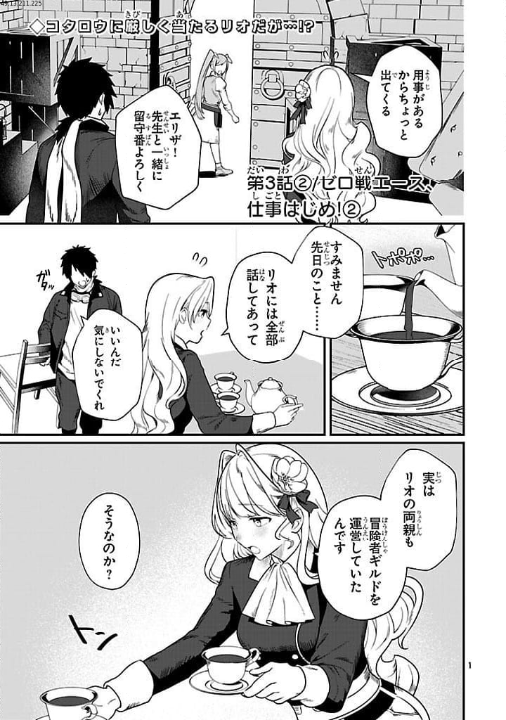 ゼロ戦エース、異世界で最強の竜騎士になる! 第3.2話 - Trang 1