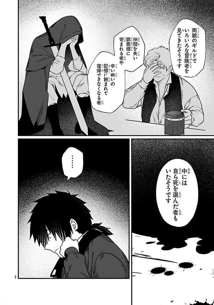 ゼロ戦エース、異世界で最強の竜騎士になる! 第3.2話 - Trang 2