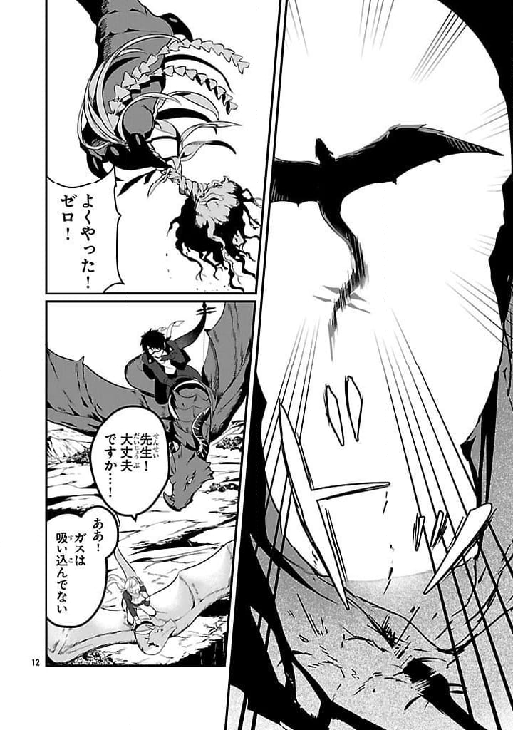 ゼロ戦エース、異世界で最強の竜騎士になる! 第3.2話 - Trang 12