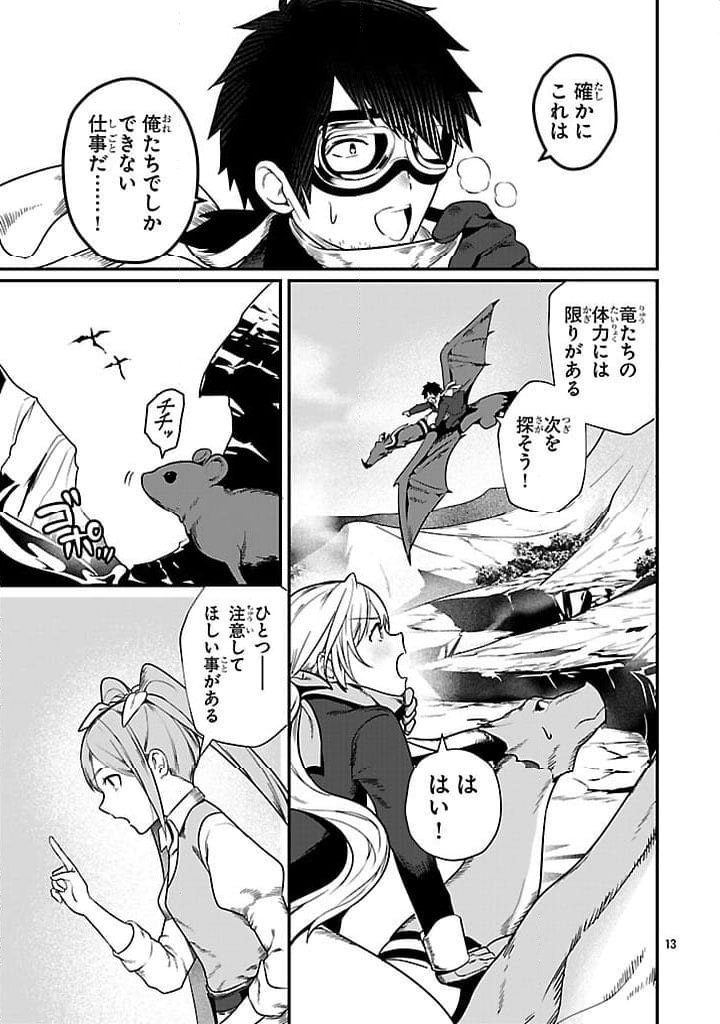 ゼロ戦エース、異世界で最強の竜騎士になる! 第3.2話 - Trang 13