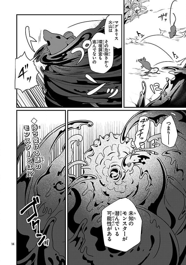 ゼロ戦エース、異世界で最強の竜騎士になる! 第3.2話 - Trang 14