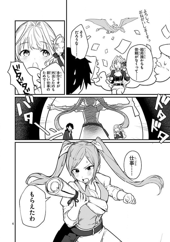 ゼロ戦エース、異世界で最強の竜騎士になる! 第3.2話 - Trang 4