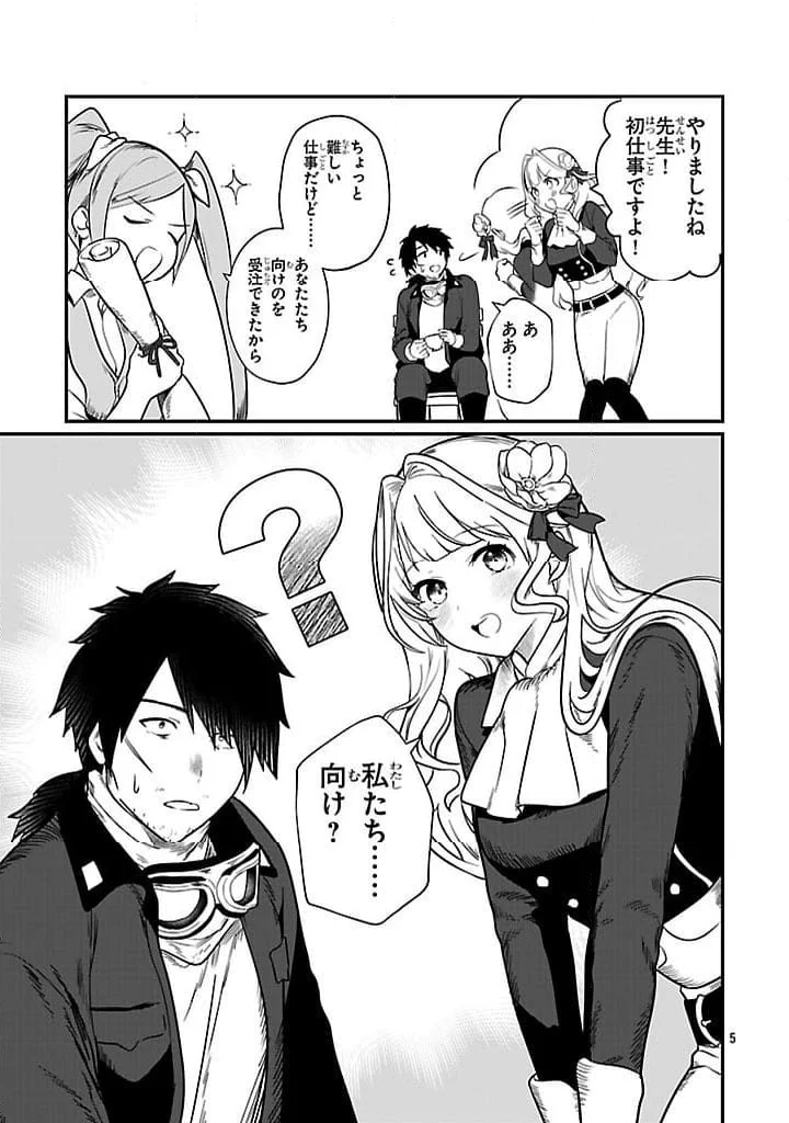 ゼロ戦エース、異世界で最強の竜騎士になる! 第3.2話 - Trang 5